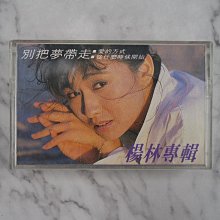 【貳扌殿】錄音帶─楊林_別把夢帶走 (民國77年 綜一 原盒) 封面、歌詞黃斑  #1元起標無底價