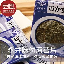 【豆嫂】日本零食 永井味付海苔片(新包裝上市)