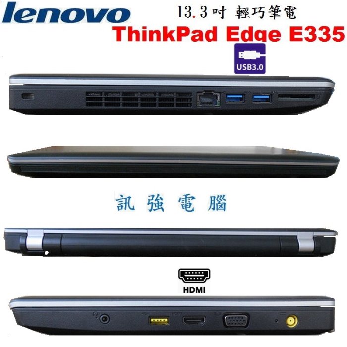 聯想ThinkPad Edge E335 13.3吋輕薄筆電【4G記憶體、全新500G硬碟、AMD HD7340顯示卡】