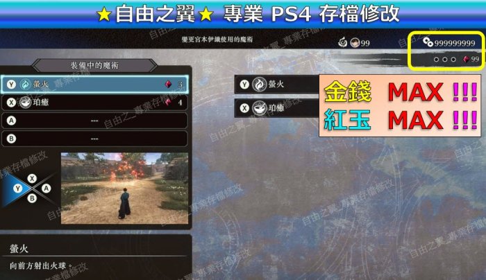 【PS4】【PS5】Fate/Samurai Remnant -專業存檔修改 Fate Samurai 修改 修改器