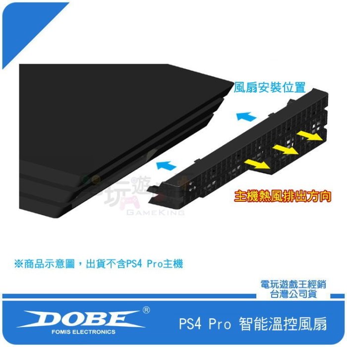 ☆電玩遊戲王☆DOBE PS4 Pro 主機渦輪風扇 散熱風扇 控溫散熱風扇 平放式散熱 熱賣現貨