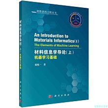 【福爾摩沙書齋】材料信息學導論（上）：機器學習基礎（英文版）