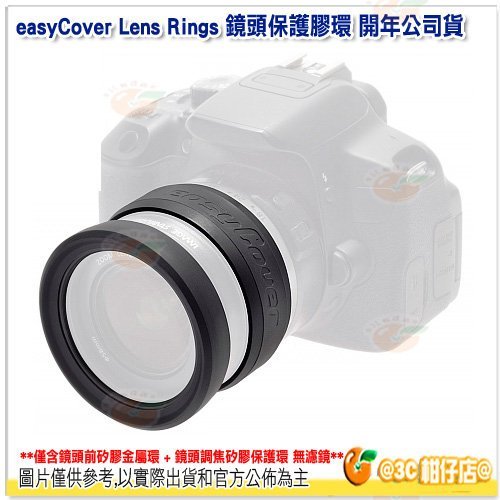 @3C 柑仔店@ easyCover LR58 Lens Rims 58mm 鏡頭保護環 黑 公司貨 金鐘套 保護套