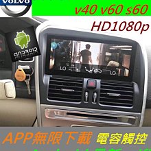 安卓系統 volvo xc60 s60 專用機 汽車音響 主機 導航 USB 數位 主機 Android v40 v60