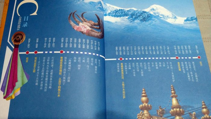 老吳舊書--y01--沿著青藏鐵路去旅行+坐著火車去西藏