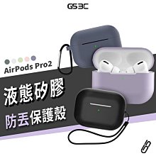 蘋果 Airpods Pro2 Pro 2代 扣環 掛繩 矽膠保謢殼 藍牙耳機 保謢套 耳機殼 防摔殼 帶防塵塞 軟殼