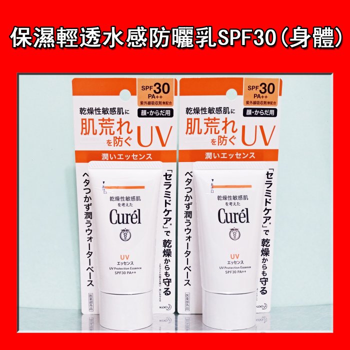 《999元免運》Curel 珂潤 潤浸保濕輕透水感防曬乳 (臉‧身體用) SPF30 PA++ 50g【美次元】