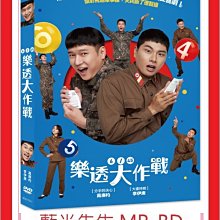[藍光先生DVD] 樂透大作戰 6/45 (采昌正版)