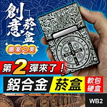 板橋現貨【烤漆.創意版：20支裝鋁合金菸盒】高檔抗壓.軟包硬盒通用.整包放入翻蓋磁扣式香煙盒.防壓菸盒【傻瓜批發】WB2