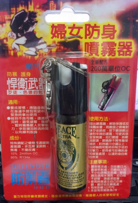 【天然辣椒噴霧 防身類】防狼噴霧劑、防身噴霧劑、14cc/罐【噴霧式催淚器/安全閉鎖卡榫設計】黑金版