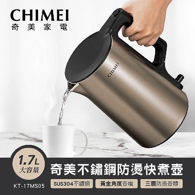 ＊好運達網路家電館＊【CHIMEI奇美】1.7L大容量不鏽鋼快煮壺 KT-17MS05