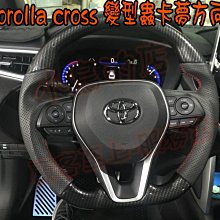 【小鳥的店】豐田 2021-2024 Corolla CROSS 卡夢 變形蟲 紅線 運動版方向盤 賽車級SGS