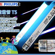 =海神坊=波蘭製 PHILIPS 飛利浦殺菌燈管 T5 4W 半呎 節能燈管 紫外線殺菌 省電燈管 10入2400元免運