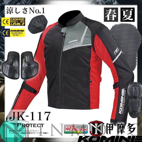 伊摩多※日本Komine JK-117 7件式完整保護。黑紅 透氣全網眼外套 CE 春夏 5色 / 另有女款