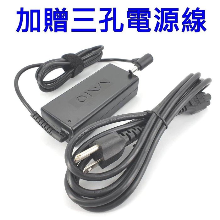 SONY 索尼 65W 原廠規格 變壓器 SV-T1111M1ES SVT1111M1R/S SVT1111C5E