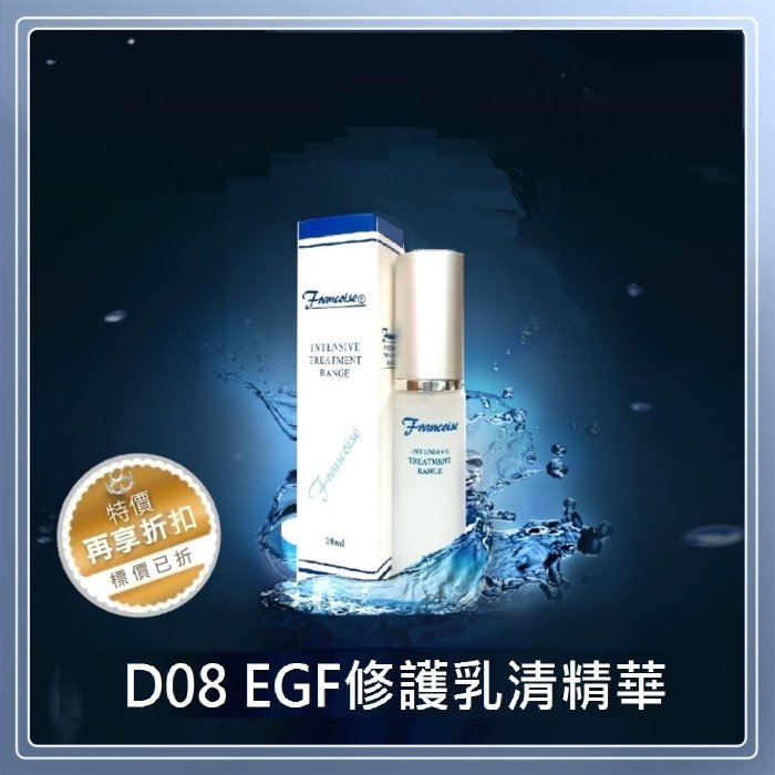 【NEO保養品牌全新包裝】「EGF修護乳清精華」活動買1送1  EGF精華液， 修復 保濕 修護， 防護