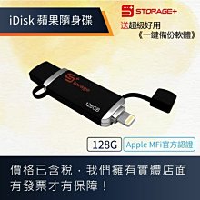 Apple OTG 128G蘋果隨身碟 USB3.0 MFi認證 送一鍵備份軟體 2年保固 iOS Storage+