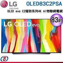 可議價【信源電器】83吋【LG 樂金】OLED evo C2極致系列4K AI物聯網電視 OLED83C2PSA