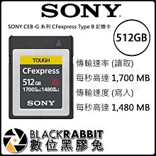 數位黑膠兔【 SONY CEB-G 系列 CFexpress Type B 記憶卡 512GB 】 高速1480MB/s