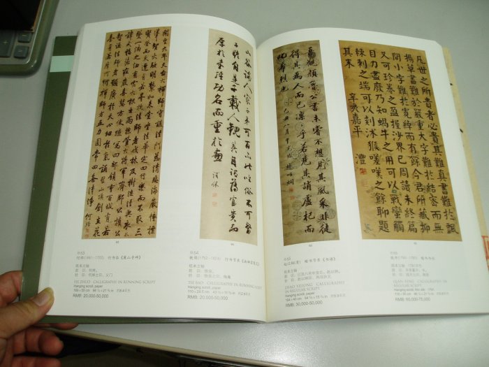 D1580-匡時-古代書法藝術-2014秋季藝術品拍賣會---H4