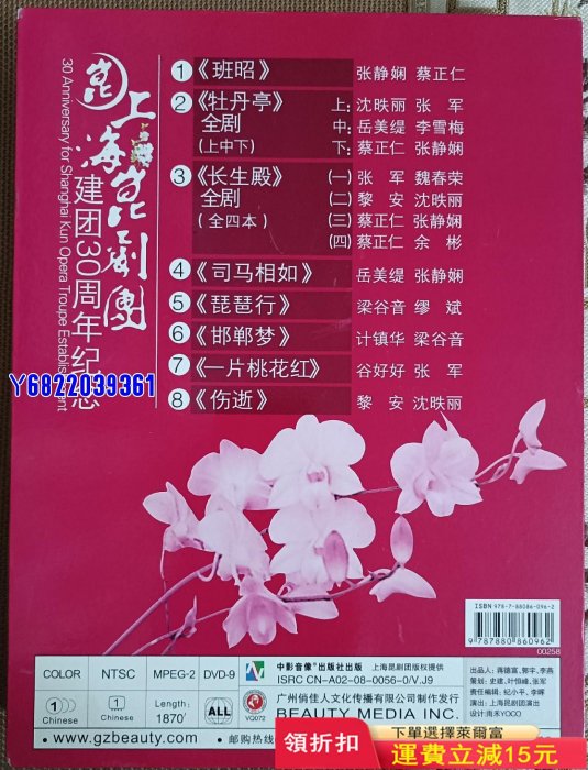 昆劇 牡丹亭 長生殿 班昭 司馬相如 琵琶行等劇目13DVD311 唱片 CD 音樂【吳山居】