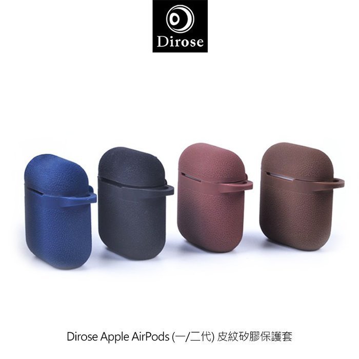 特價商品 矽膠保護套  耳機矽膠收納盒 Dirose Apple AirPods 一代  二代 皮紋矽膠保護套 防摔殼