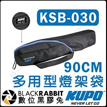數位黑膠兔【 KUPO KSB-030 多用型 燈架袋 90cm  】 側背 070AC 080AC 燈架 腳架 手提
