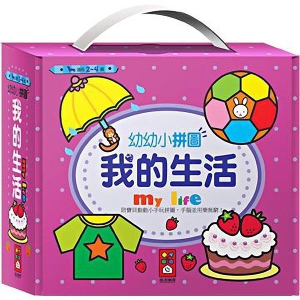 幼幼小拼圖 可愛動物/頑皮動物/交通工具/我的生活 風車出版 適讀年齡：2~4歲 專為小小孩貼心設計 安全又容易操作