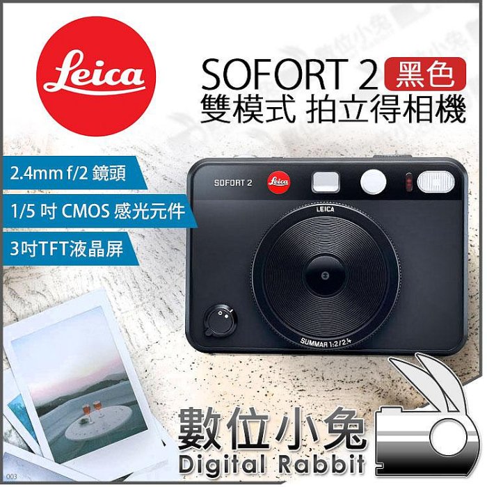 數位小兔【 預購Leica 徠卡SOFORT 2 雙模式拍立得相機黑】公司貨Instax