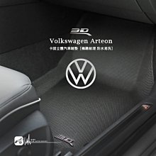 【3D卡固立體汽車踏墊】福斯 VW ARTEON Shooting Brake 阿鐵狼 汽車腳踏墊 車用踏墊