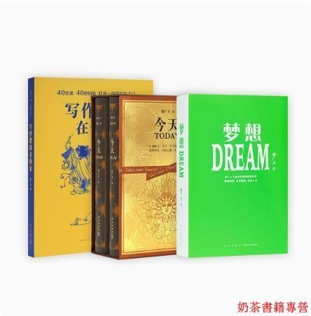 讀庫今天+夢想+寫作教練在你家套裝全4冊四十二個勵志故事拓展視野啟迪人生中小學課外閱讀作文素材作文書寫作課技巧訓練365個故事