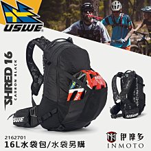 伊摩多※瑞典USWE MTB腳踏車騎士水袋包 SHRED 16碳黑 16L空間3L水袋可另購2162701