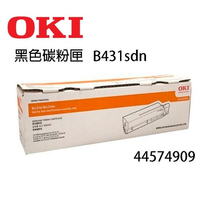 *福利舍* OKI B431SDN 原廠碳粉匣44574909(10K)(含稅)請先詢問再下標