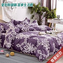 ALICE愛利斯~秋水紫~床包枕頭套三件組5x6.2標準雙人