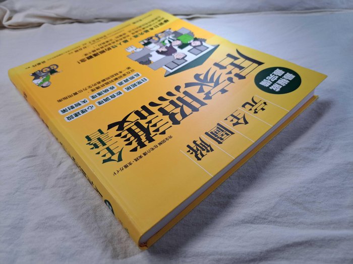 [照鏡二手書店] 居家照護全書 完全圖解 金田由美子等 采實文化 2017.3 初版 9789869427753