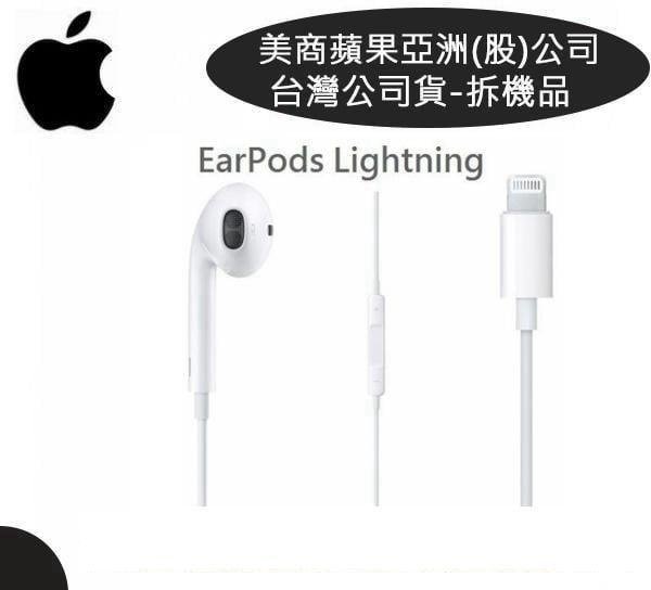 EarPods 蘋果原廠耳機 Lightning iPhone12 iPhone13 iPhone14 11 8 X XR XS Max