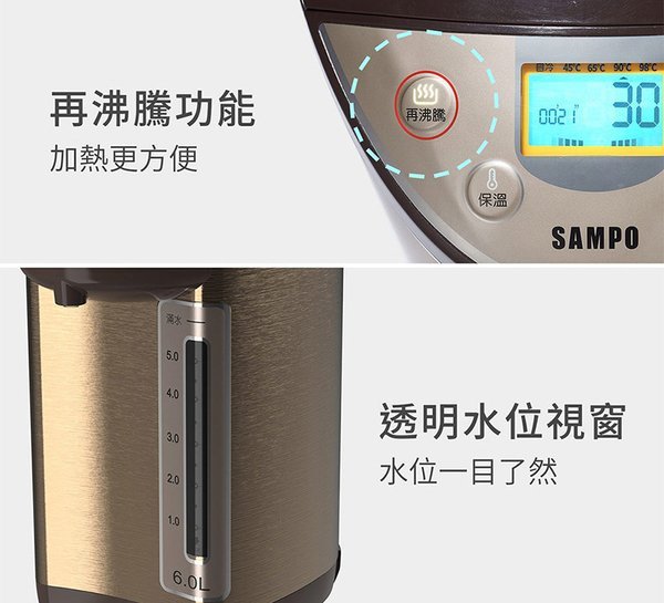 【快速出貨 全新品 非福利品】SAMPO 聲寶 6L 溫控 電熱水瓶 熱水瓶 快煮壺 KP-PF60MT