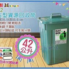 =海神坊=台灣製 KEYWAY CS42 大方型資源回收筒 方形紙林 掀蓋垃圾桶 分類桶 附蓋42L 3入1250免運
