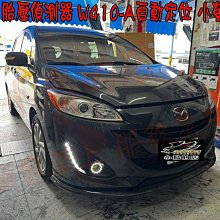 【小鳥的店】 MAZDA 5 ORO TPMS 胎壓偵測器 W410-A 省電型 加裝螢幕款 胎內 無線 自動定位