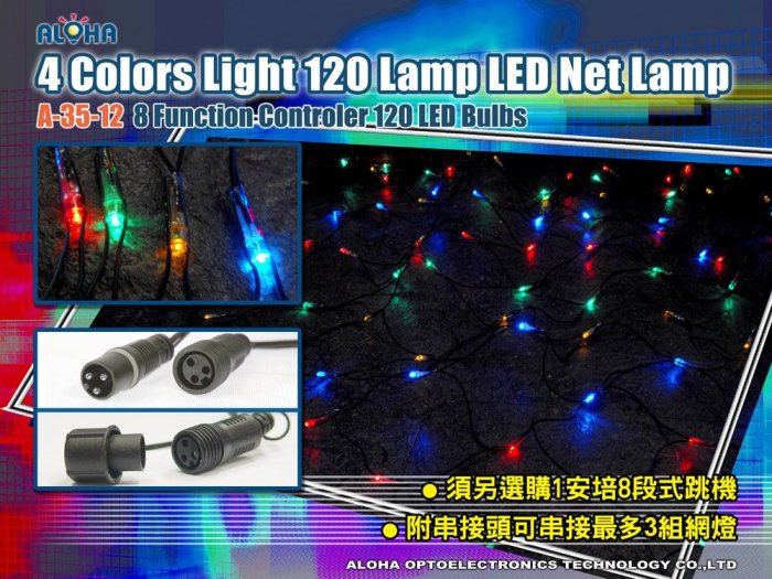 led聖誕燈串【A-35-12】120燈LED網燈-四彩  LED、聖誕樹、聖誕燈、裝飾、禮物交換、雪人、雪花、聖誕老人