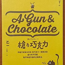 【探索書店128】推理小說 槍與巧克力 乙一 獨步文化 有泛黃 ISBN：9789865651114 240406