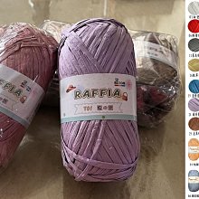 T01 夏之紙 RAFFIA 拉菲草紙線 原價$260→特價$220 大顆80g 台灣製【彩暄手工坊】