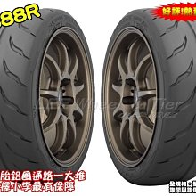 小李輪胎-八德店(小傑輪胎) Toyo東洋 R888R 225-45-15 全系列 歡迎詢價