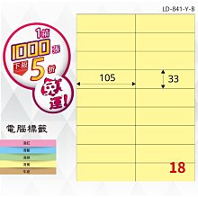 OL嚴選【longder龍德】電腦標籤紙 18格 LD-841-Y-B淺黃色 1000張 影印 雷射 貼紙