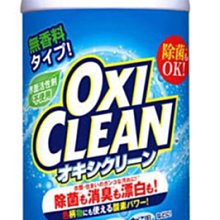 【JPGO】日本進口 OXI CLEAN 酵素系 無界面活性劑漂白粉 500g#606