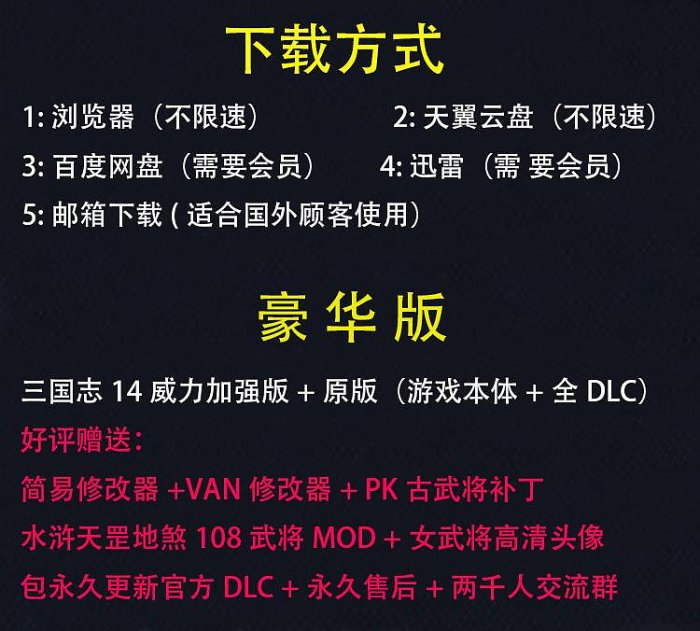 官方永久更新 三國志14威力加強版 四海金戈 戰國  等158劇本MOD