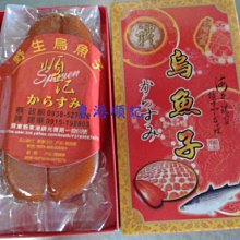 東港順記 野生烏魚子 古法手工日曬 年節送禮 團購 禮盒 1片(脾)4兩 $580～下標前請先詢問現貨～