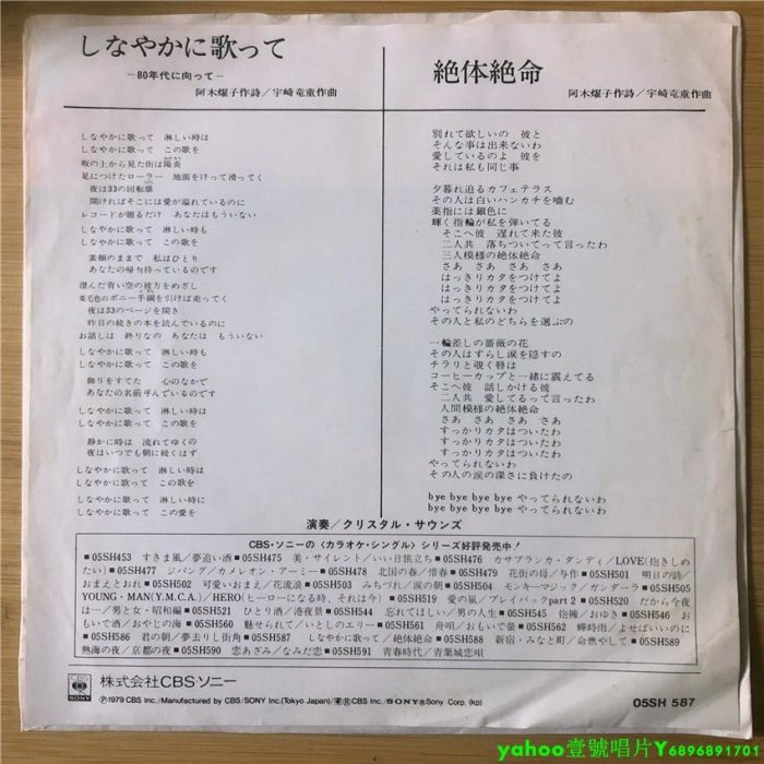 80年代  流行  絕體絕命  7寸黑膠 lp 唱片