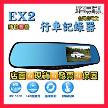 【天天出貨】【路易視】老闆大方送32g  EX2後照鏡行車紀錄器  4.3吋大螢幕 1080P 後視鏡行車紀錄器 公司貨