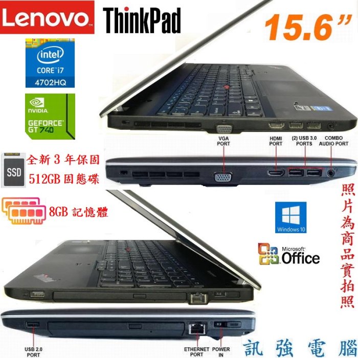 聯想ThinkPad E540﹝Core i7﹞八核筆電、全新512GB固態硬碟、8G記憶體、獨立2G顯卡、DVD燒錄機